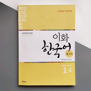 Ewha Korean Study Guide 1-2 Ч/Б